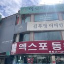 엑스포동우당약국