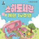 소하도서관 전국매일신문