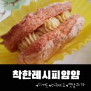 착한레시피얌얌 | 순천 금당카페, 다쿠아즈가 맛있는 착한레시피얌얌