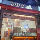 해피번수지구청역점