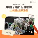 브릭과학교육