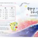 북한강문화나들이 이미지