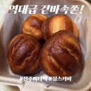 신봉로 | [전주 카페] 징스커피｜사무실 조퇴하고 달려간 이유? 겉바속쫀 '버터떡' 예약 성공 후기