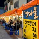 문성동 행정복지센터 1층 화장실 | 천안 포장마차거리 메뉴 영업시간 문화동 갯마을