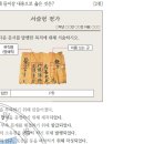 27회 한국사능력검정시험 중급 해설 23번 : 공명첩(空名帖) 이미지