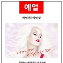 조혜정헤어아트 이미지