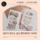 돌리블리 | 아기 때부터 지금까지 내돈내산 🙂 유어핀 유아헤어핀 추천