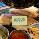 성화밧데리 - 거제시 수양로 460 | 전문가가 구워주는 찐 성화동 맛집 "대장육" 후기