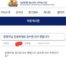 금일 국내 스포츠 여자농구 신한 대 썸 딱 한경기 있는데 웃기네요. 이미지