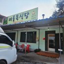 여울목시골밥상 이미지