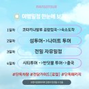 (주)청정한씨푸드 | 코타키나발루 혼자 여행 7월 시티투어