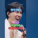 신유 - 쑥대머리, vs진해성, [MBN] [&#39;2025.02.04 현역가왕2 - 10회, 준결승 1라운드 1대1 장르 대첩. #kpop 이미지