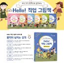 나의 미래 직업 그림책 ⑥ 활력이 넘치는 성격 이미지