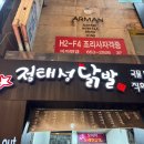 정태성닭발