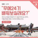 수원태극권교실 | “무예24기 배워보실래요?”