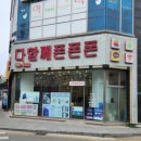 다함께 폰폰폰 이미지