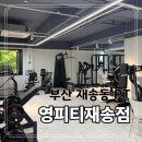 미2사단정문 화장실 | 부산 재송동 PT 영피티재송점 첫 방문 솔직후기 자세교정부터 운동자극까지