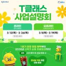 초등공부방 | 창업이 무서운 이유, 다 알고 있습니다｜초등공부방 창업 설명회 OPEN