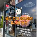 울산 북구 호계 유리창 청소 : 삼산회관 다녀온 후기