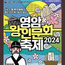 구림공업고등학교 | [24.03] 2024 영암왕인문화축제