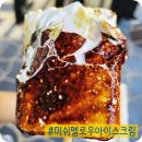 고망고건대 - 광진구 아차산로30길 8 | 건대입구 이색디저트 머쉬멜로우아이스크림과 망고아이스크림