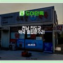 진도 약국 출입문수리 강화유리문 바닥끌림 힌지 고장 수리 후기