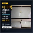 주식회사 그래픽 | [메인보드수리 후기]아이맥27인치 부팅안되는 메인보드수리, 수리 전 확인하면 좋은 점