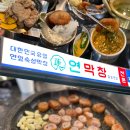 PC토랑 포항효자점 | 포항 효자동 막창 맛집 연잎숙성으로 더 부드러운 연막창 포항 효자점 후기