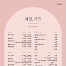 가연네일