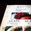 [맛집/군산맛집] 여행길에 즐거움을 남을 &#34;궁전꽃게장&#34; 이미지