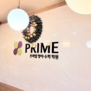 더프라임영어학원 이미지