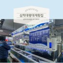 삼척 중앙시장 회포장 맛집 삼척대왕횟집 후기