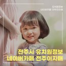 고감도어린이집 네이버블로그