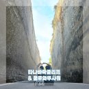 투어락 이미지