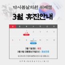 다시봄날의원 이미지