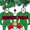 크레이지볼