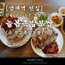 늘봄보쌈