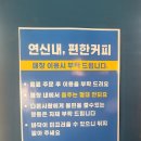 연신내 편한커피