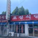 초정식당 - 아산시 | 초정식당