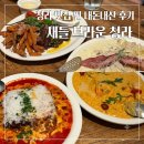 청라 맛집 새들브라운 솔직 후기 | 부모님 결혼기념일 식사로 다녀온 청라 스테이크 레스토랑