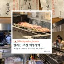 벨몽드마트 만천점 | 기타큐슈 이자카야 추천 아오키 예약방법 메뉴 고쿠라 맛집