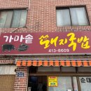 가마백반 이미지