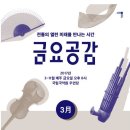 금요공감-김준영의 거문고-Broaden(부러  든) | [비온뒤_공연소식] 김준영 거문고 – 금요공감 : 김준영의 거문고 Broaden (부러, 든)