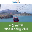 사천음악제 이미지