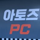 아토즈PC 이미지