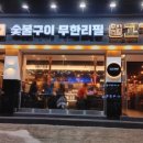 고기싸롱 중화역점 네이버블로그