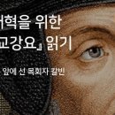 『기독교강요』를 중심으로 한 칼빈의 신학적 인간 이해 이미지
