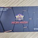 와우워시 칠곡점 이미지