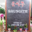 운석궁