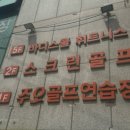 바디스쿨 | 의정부 신곡동 헬스장 바디스쿨 휘트니스 후기